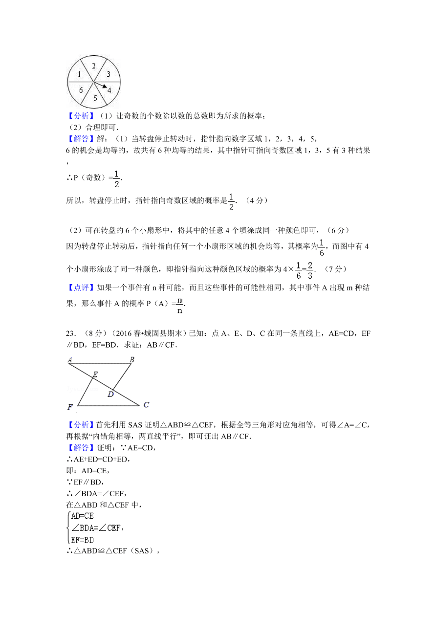 陕西省汉中市城固县七年级（下）期末数学试卷