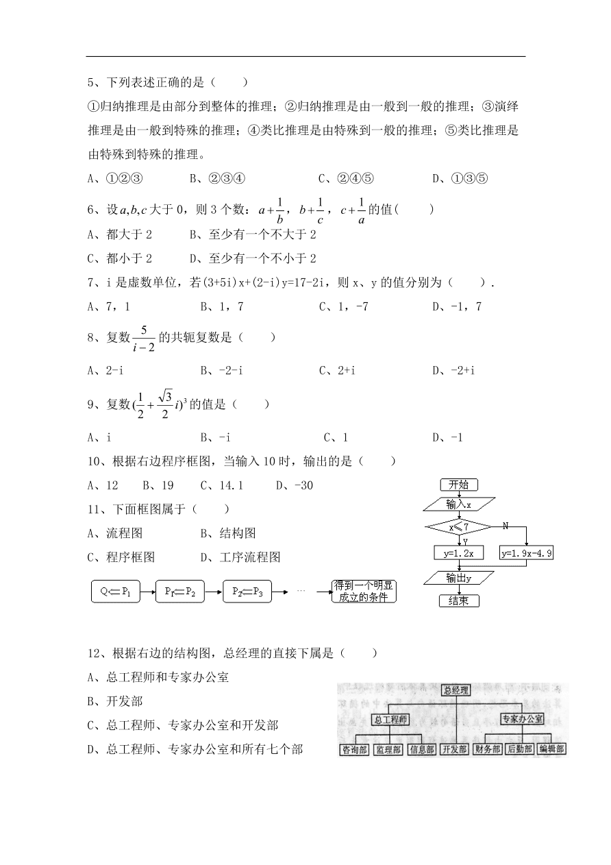 北师大版高三数学选修1-2综合学习与测试卷及答案(三)