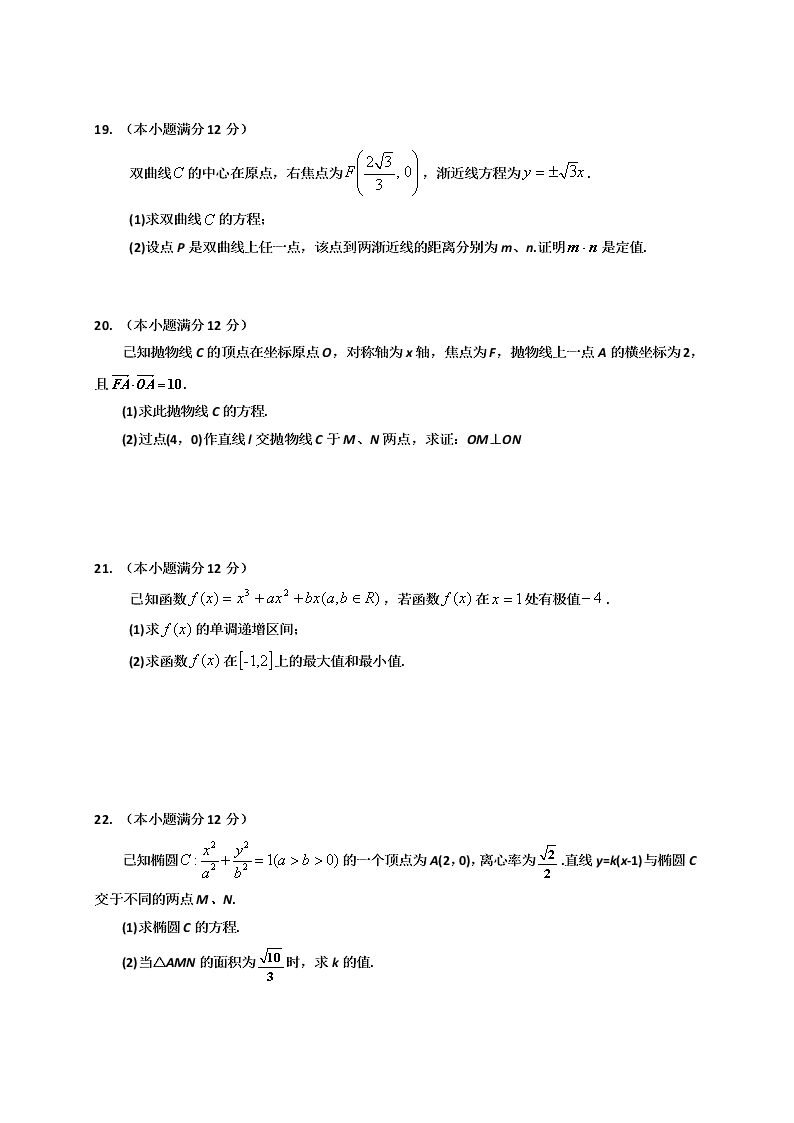 银川一中高二数学上册（文）期末试卷及答案