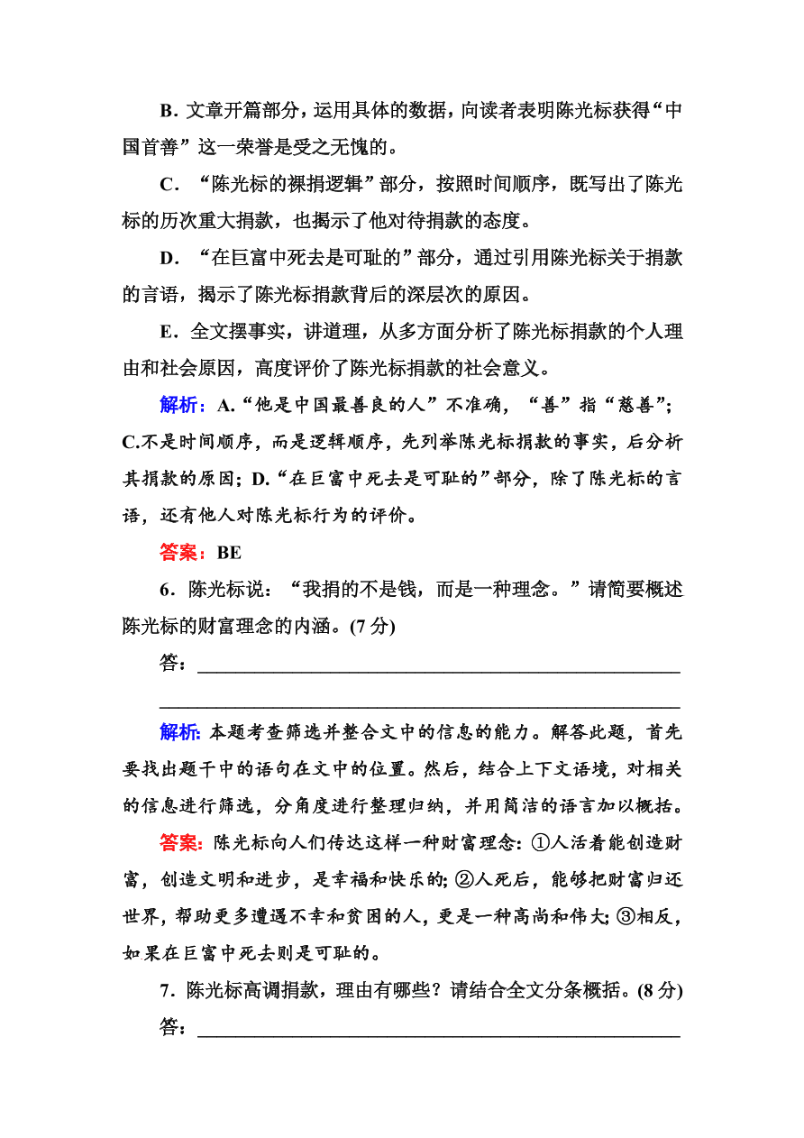 高一语文上册必修一新闻和报告文学阅读复习题及答案解析一