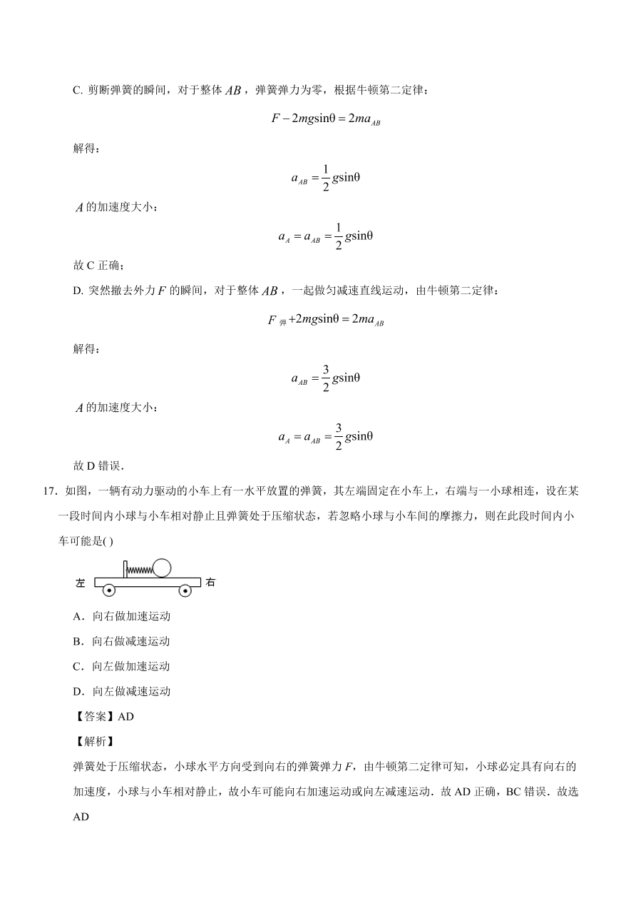 2020-2021学年高一物理课时同步练（人教版必修1）4-3 牛顿第二定律