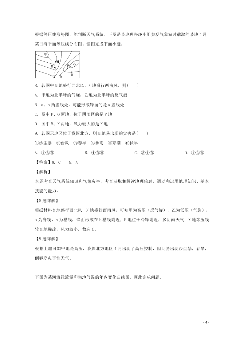 浙江省东阳中学2020高二（上）地理开学考试题（含解析）