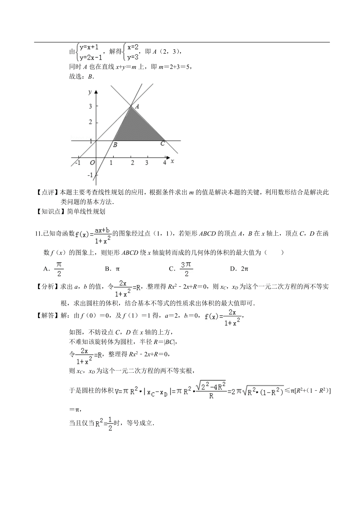 2020-2021学年高二数学上册单元提升卷：不等式