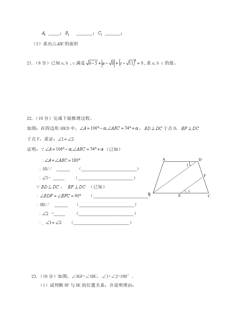 重庆江津联考下期初一数学期中试卷及答案