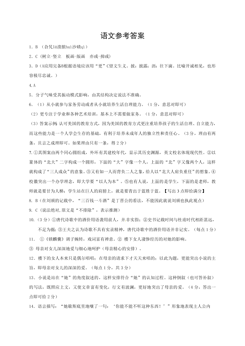 温州中学高三上册11月选考模拟语文试卷及答案