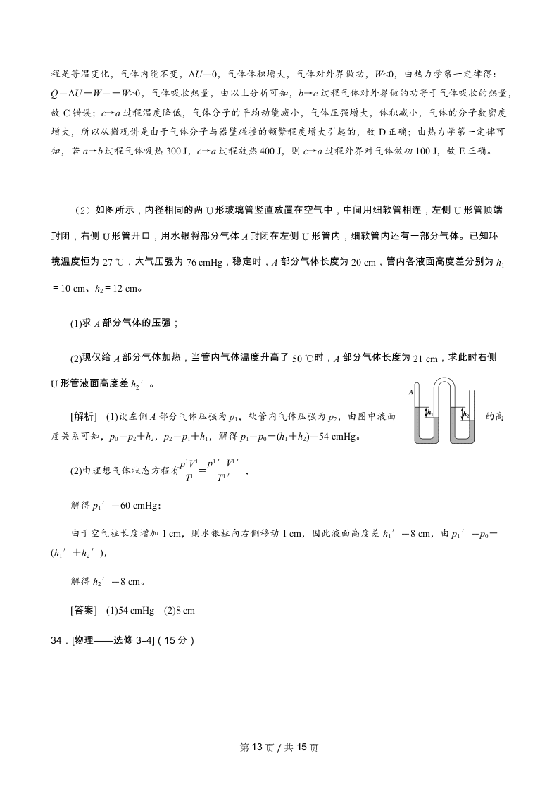 2020年全国一卷高考物理模拟试卷四（Word版附解析）