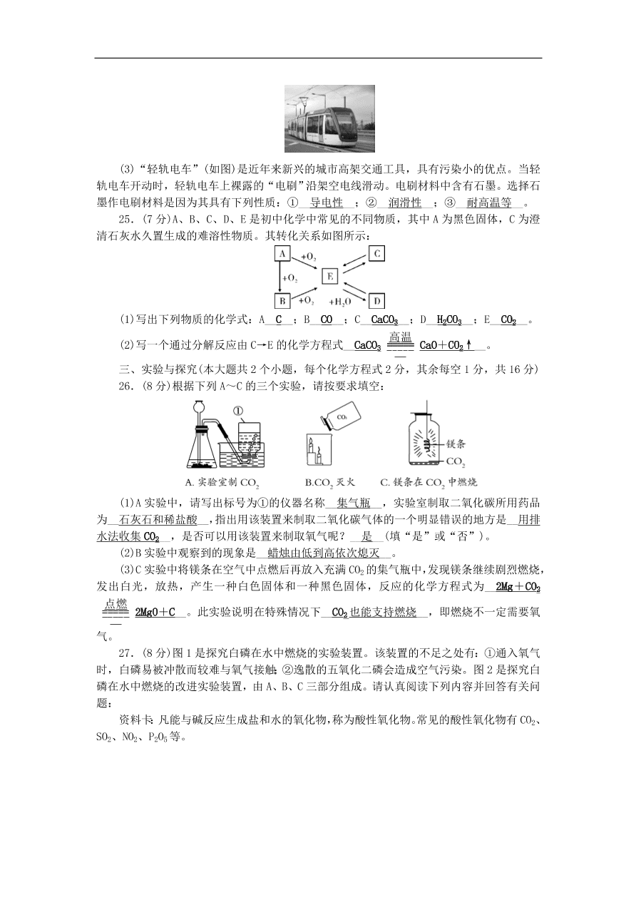 2018秋九年级化学上册第6_7单元测试卷新版新人教版