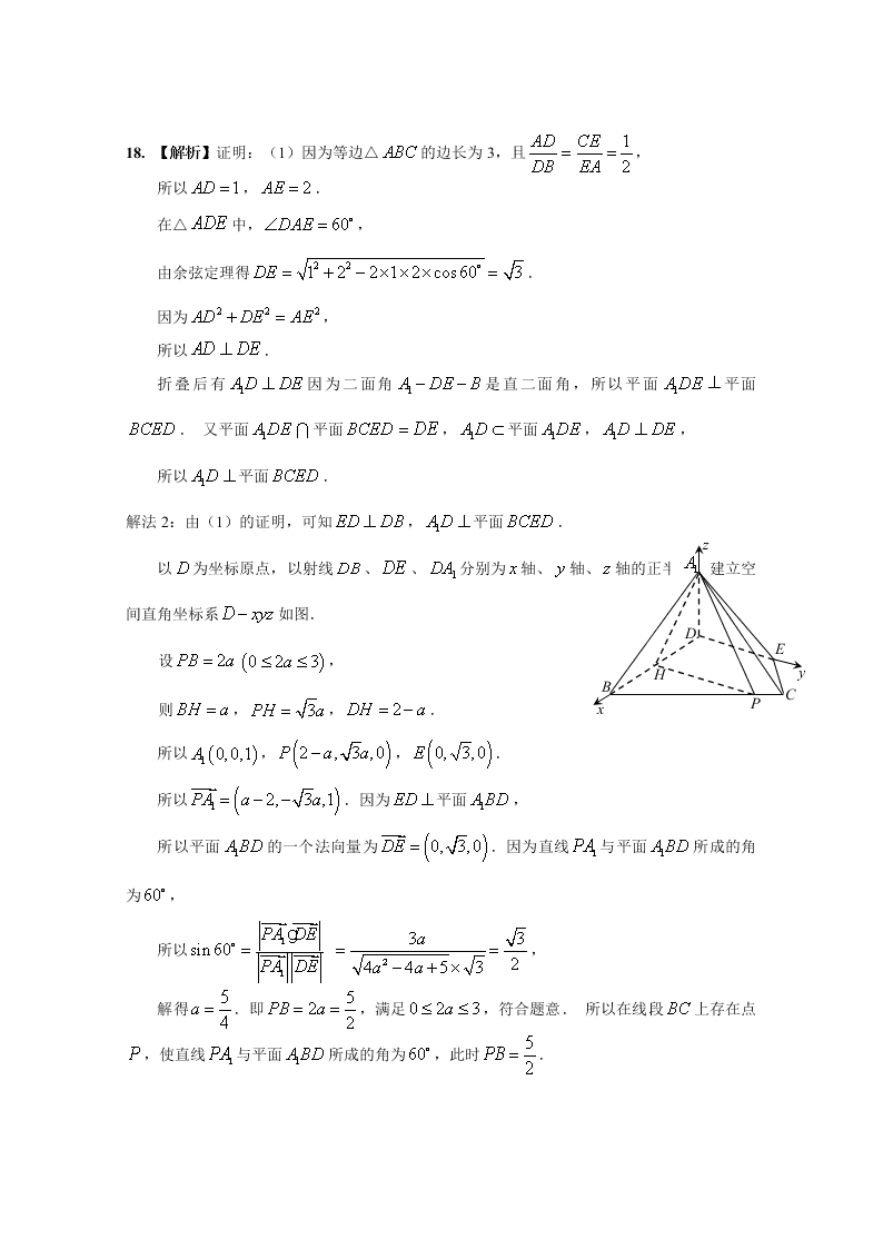 福建省2020届高三数学（理）考前冲刺适应性模拟卷（二）（Word版附答案）