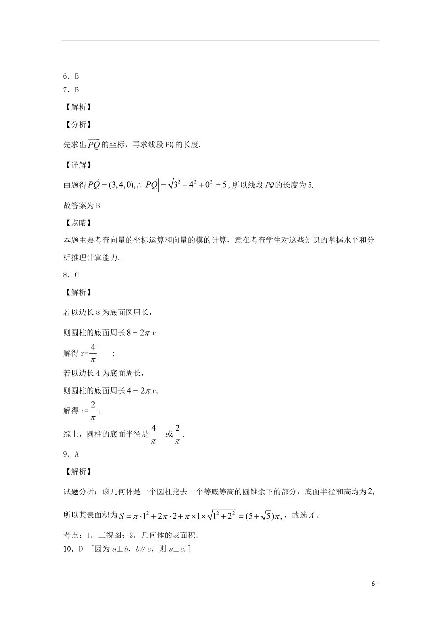 吉林省洮南市第一中学2020-2021学年高二（文）数学上学期期中试题（含答案）