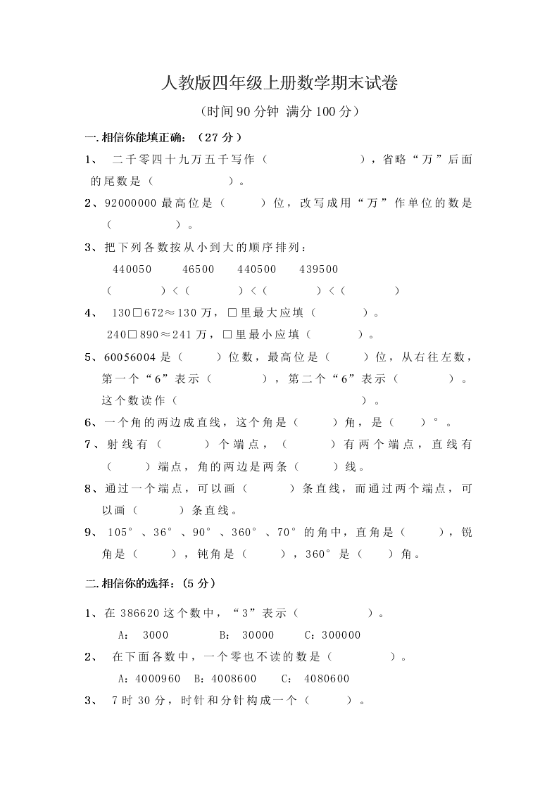 人教版四年级上册数学期末试卷