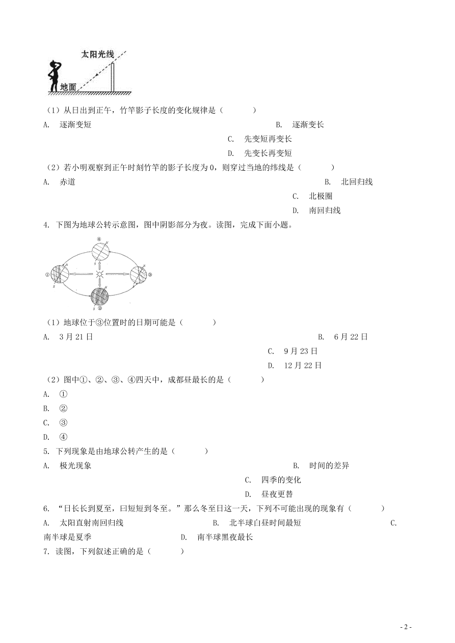 中考地理知识点全突破 专题3 地球的公转含解析