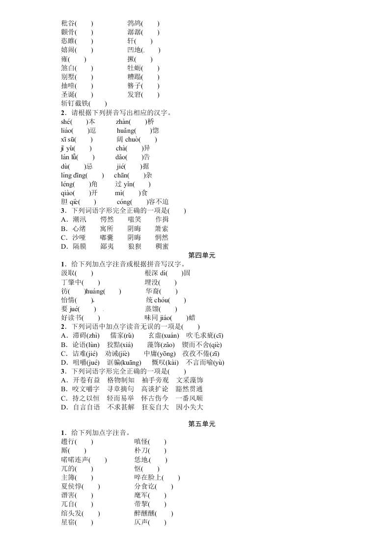 九年级语文上册期末专项复习题及答案语音与汉字