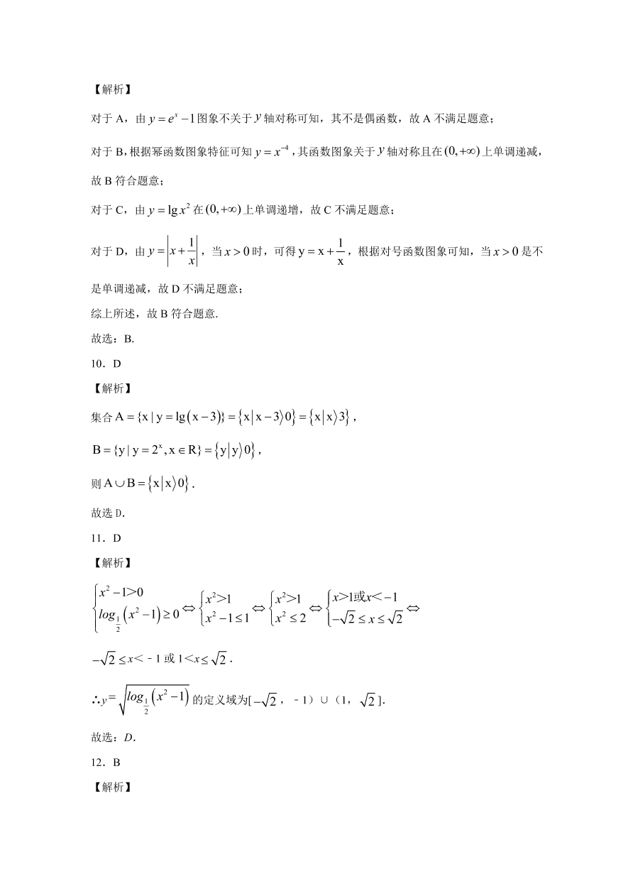 江西省南昌市四校2020-2021高一数学上学期期中联考试题（Word版附解析）