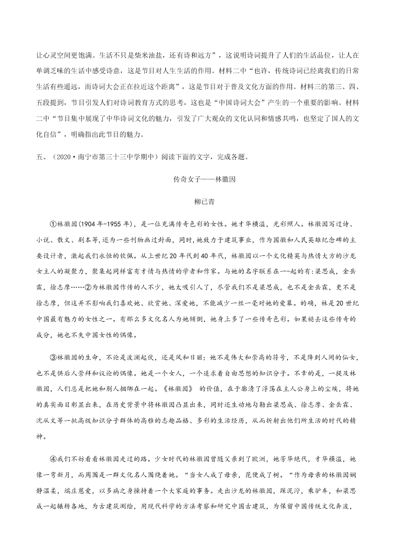 2020-2021学年统编版高一语文上学期期中考重点知识专题09  实用类文本阅读