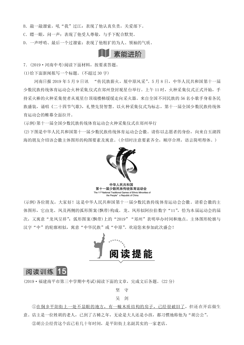 部编九年级语文下册第二单元7溜索同步测试题（含答案）