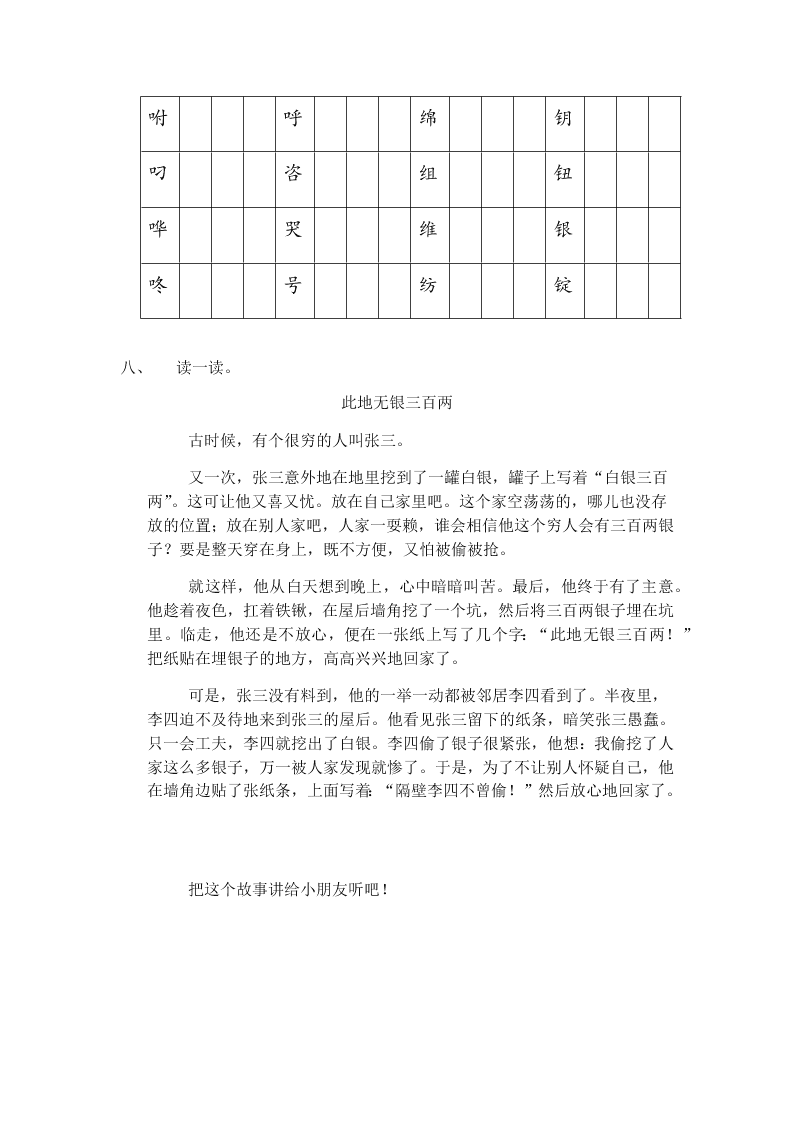 2020年海淀区二年级语文暑假作业7