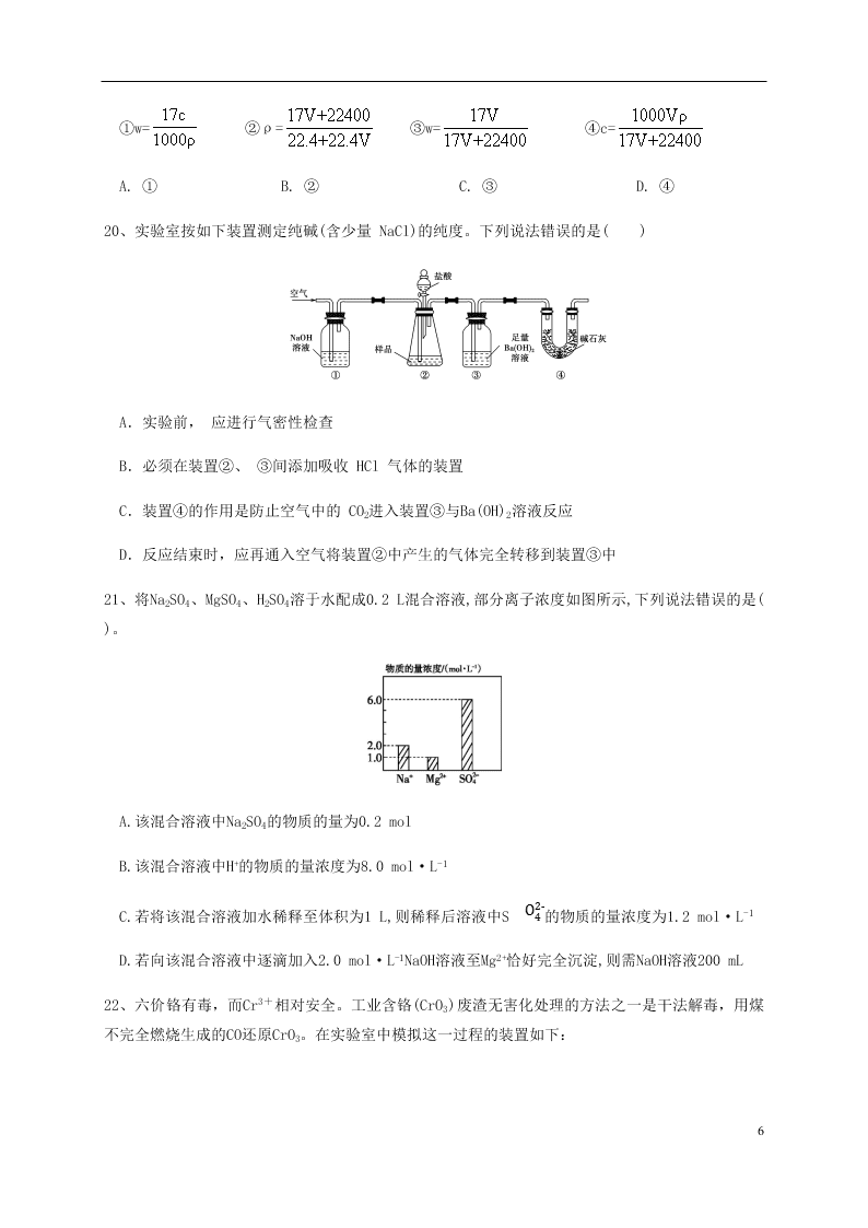 四川省成都外国语学校2020-2021学年高一化学10月月考试题