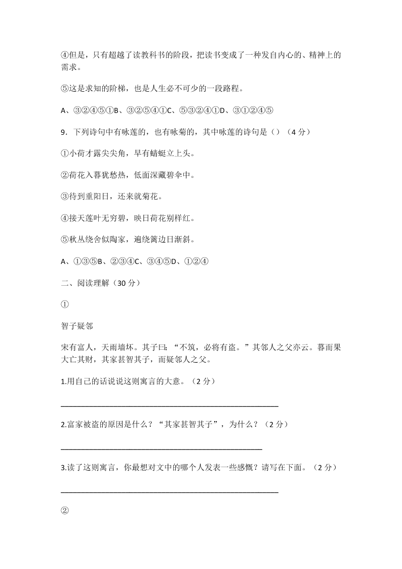 小学六年级下册小升初语文试卷（word版含答案）