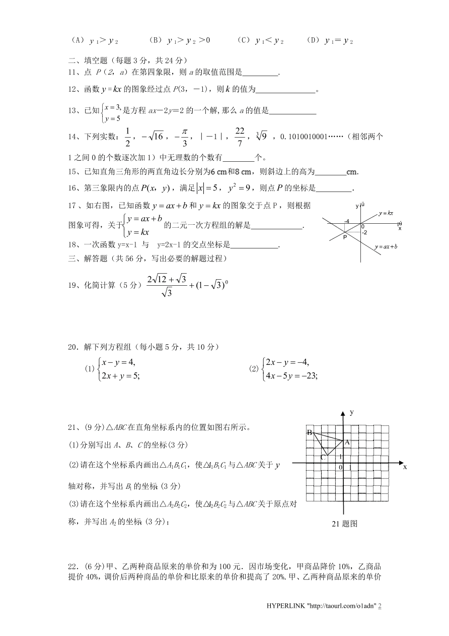 北师大版湖南省衡阳市八年级数学上册期中测试卷及答案