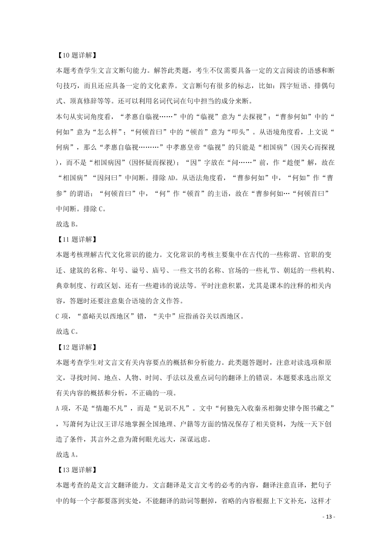 江西省南昌市江西师大附中2019-2020学年高二语文上学期期中试题（含解析）