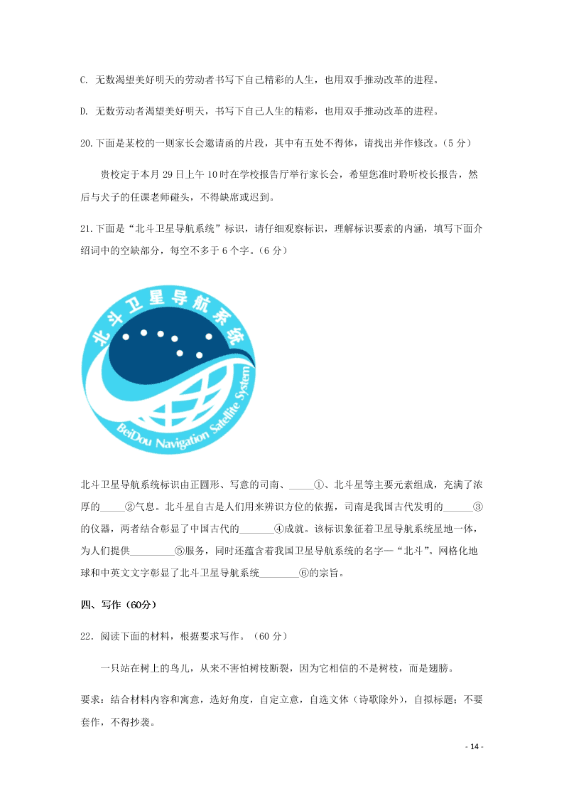 四川省泸县第五中学2020-2021学年高二语文上学期第一次月考试题（含答案）