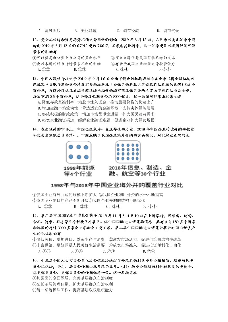 广深珠三校2020届高三文综第一次联考试卷（Word版附答案）