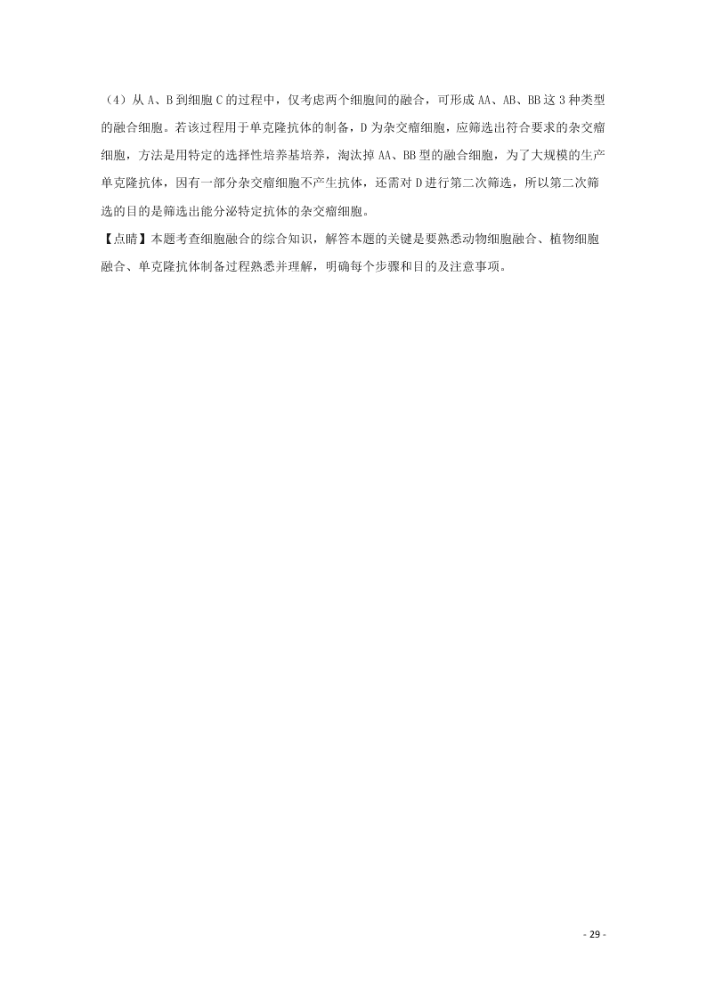 黑龙江省大庆市铁人中学2020学年高二生物上学期期末考试试题（含解析）