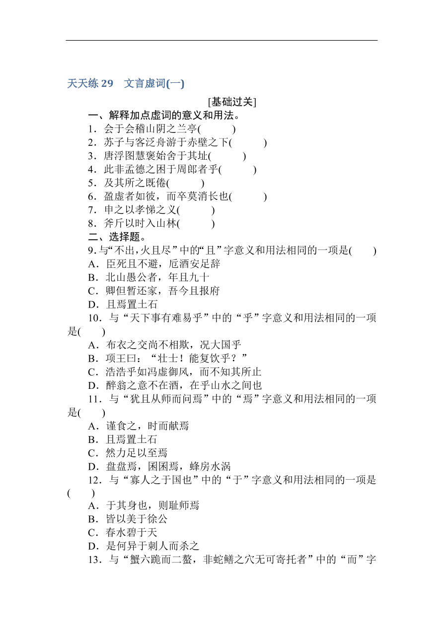 高考语文第一轮总复习全程训练 天天练29（含答案）