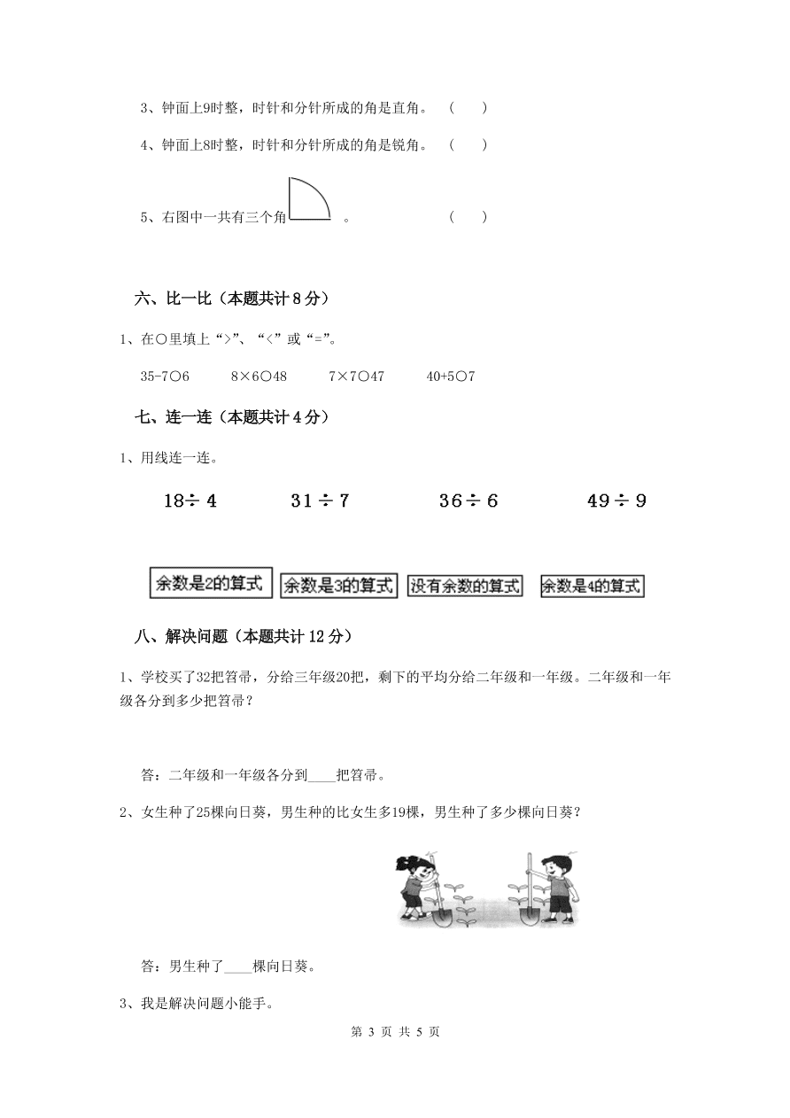 浙教版二年级数学【下册】期中考试试卷