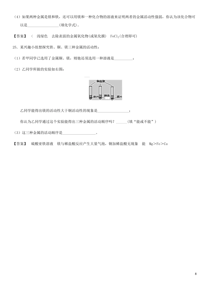 中考化学专题复习测试卷 金属的化学性质