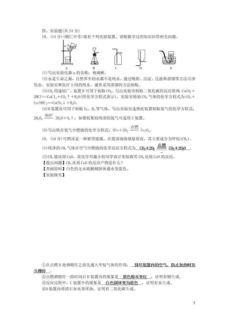 九年级化学上学期期末测试题（附答案新人教版）