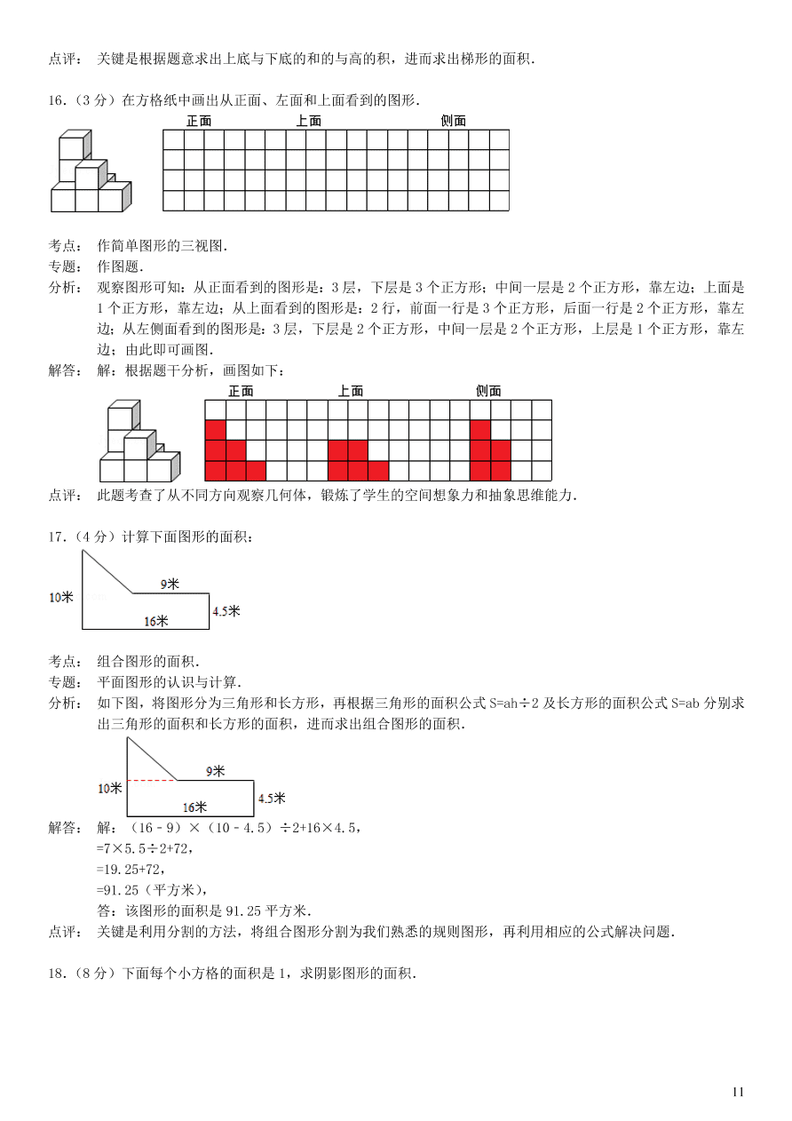 北师大版五年级数学上学期期末测试卷（含答案）