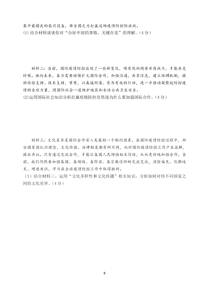 江苏省扬州中学2020-2021高二政治上学期开学检测试题（Word版附答案）