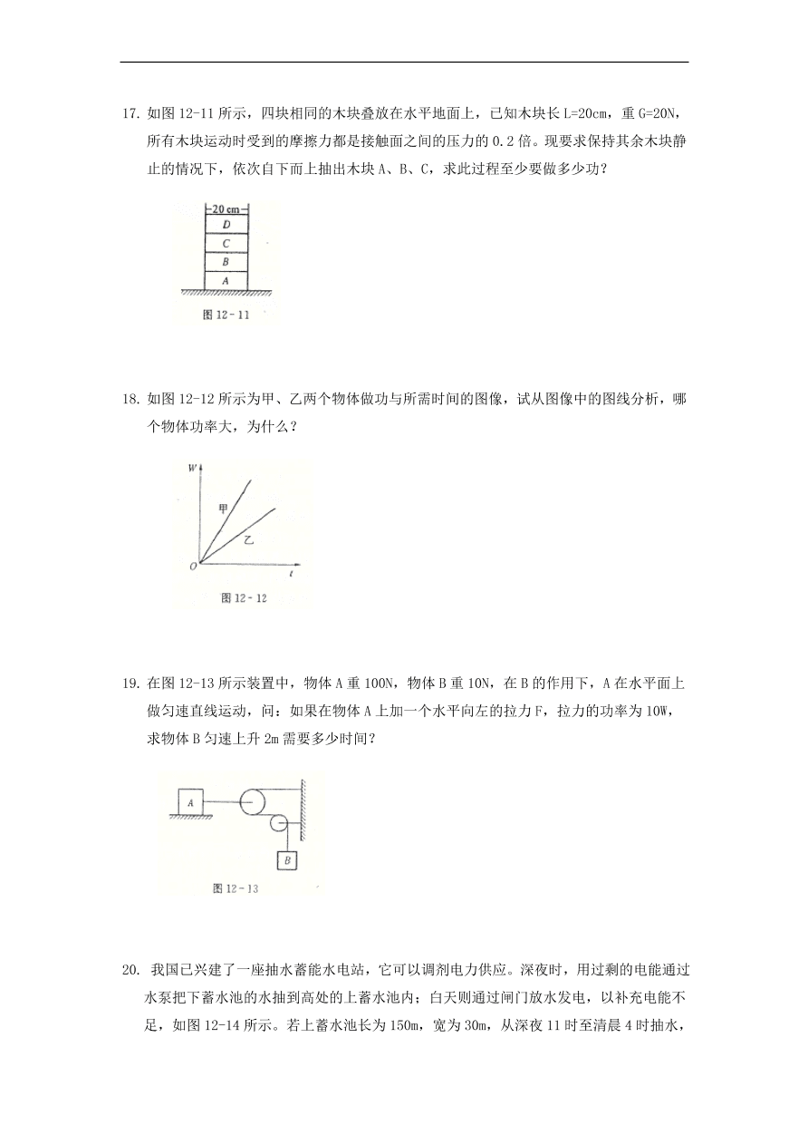 中考物理基础篇强化训练题第12讲机械功功率