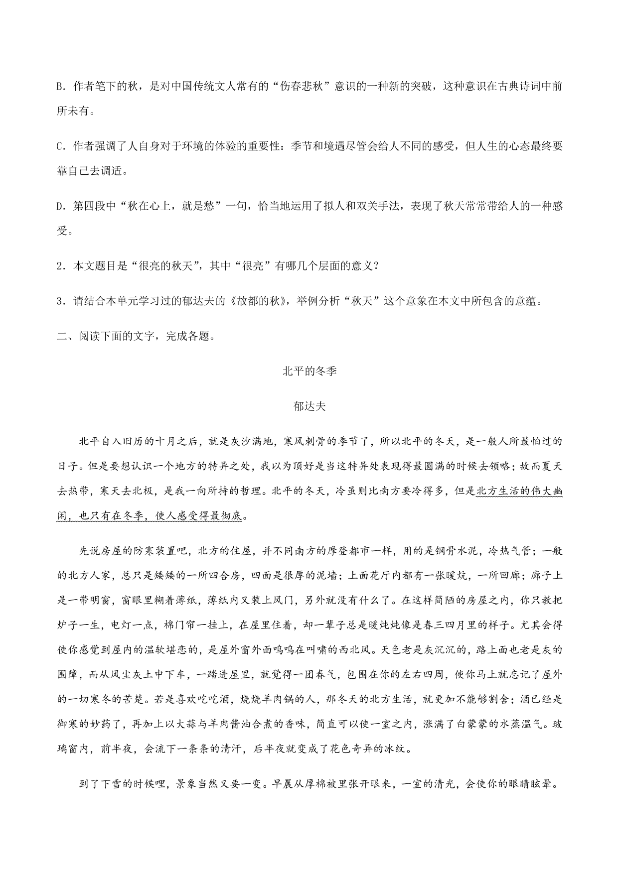 2020-2021学年部编版高一语文上册同步课时练习 第二十八课 故都的秋