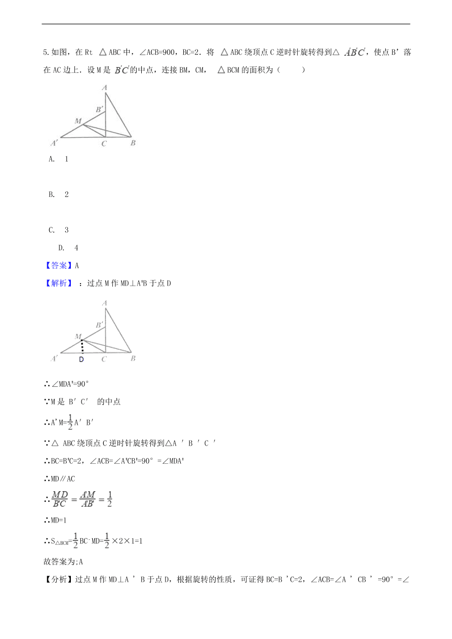 中考数学专题复习卷：三角形（含解析）