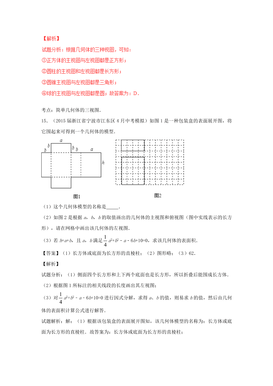 九年级数学上册第5章《投影与视图》期末复习及答案