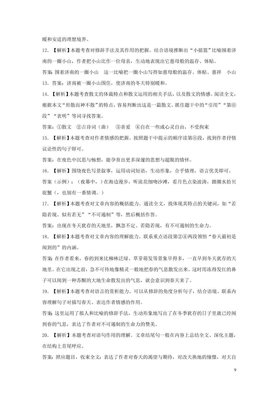 2020-2021部编七年级语文上册期末测试卷03（附解析）