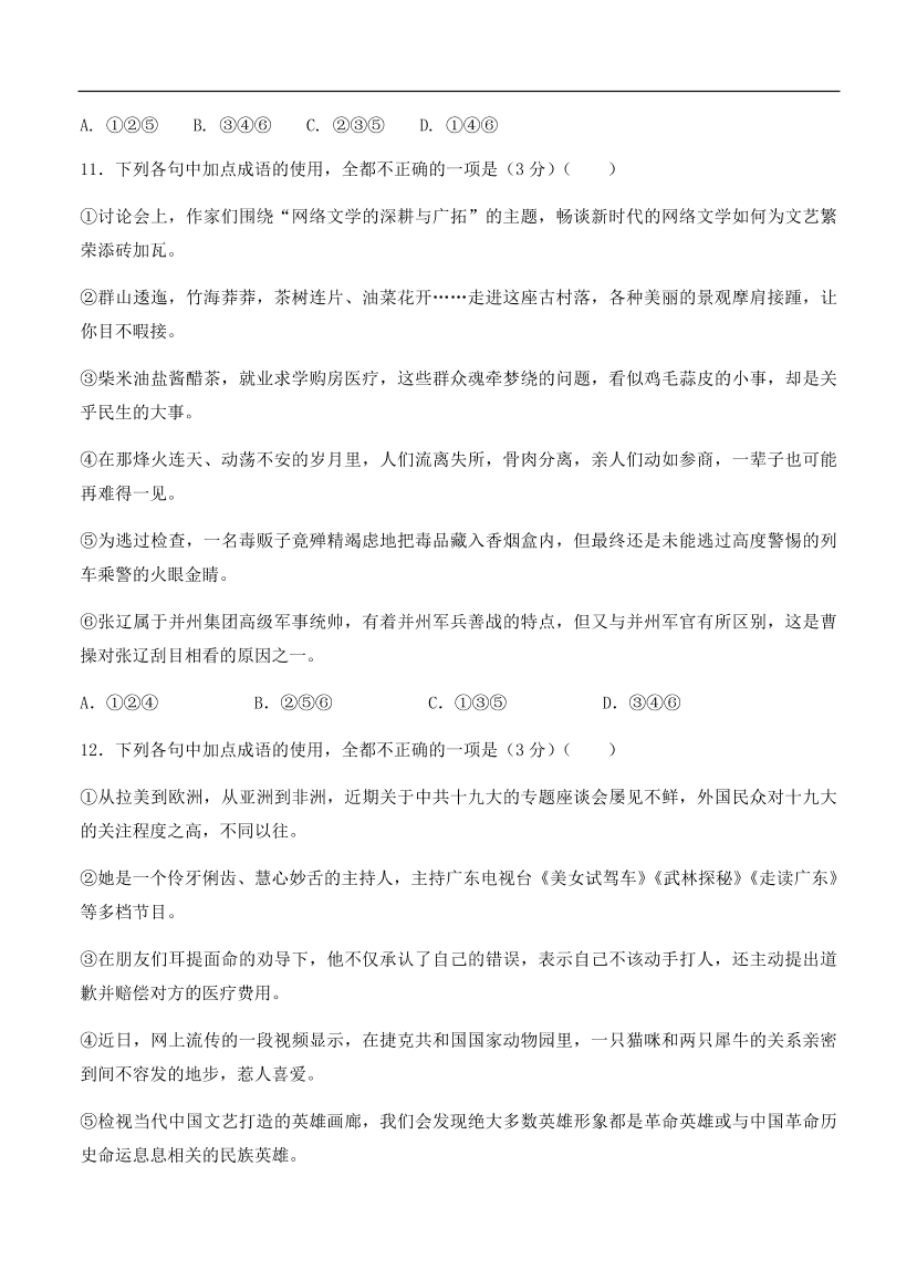 高考语文一轮单元复习卷 第一单元 正确使用词语（包括熟语）B卷（含答案）