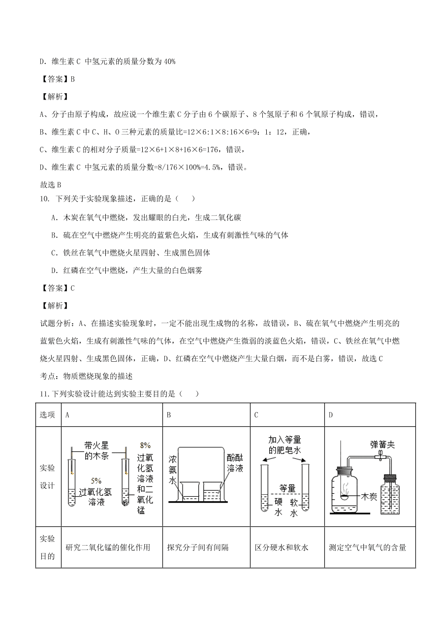 2020-2021南京版九年级化学上学期期中测试卷01