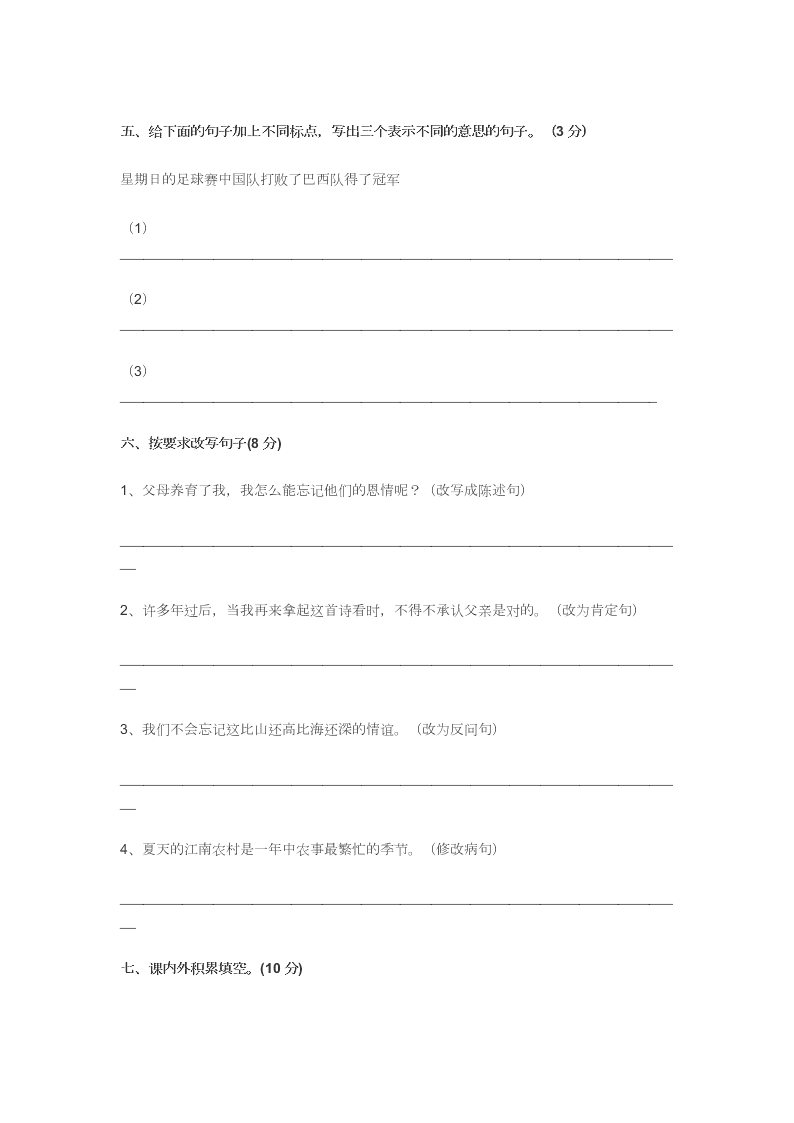 五年级语文上册期末调研考试试卷