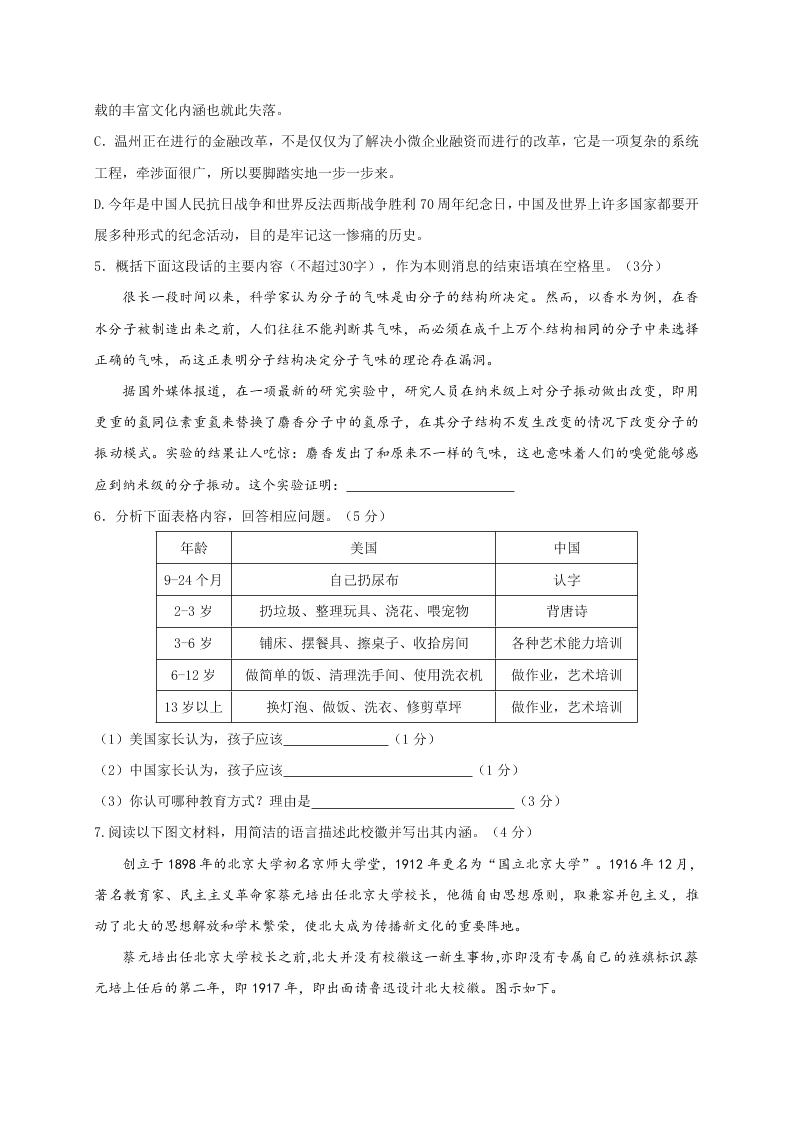 温州中学高三上册11月选考模拟语文试卷及答案