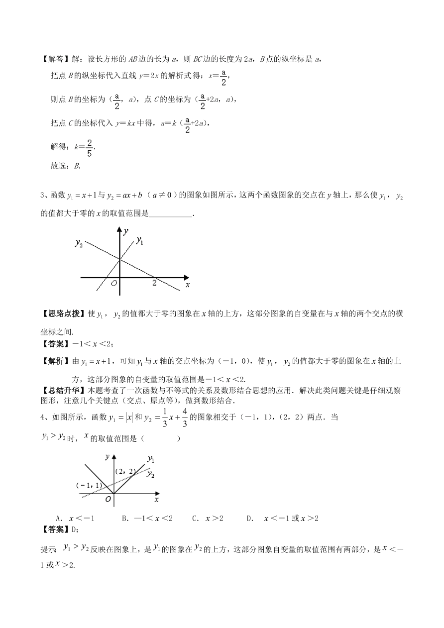 2020-2021八年级数学上册难点突破12一次函数与一元一不等式问题（北师大版）