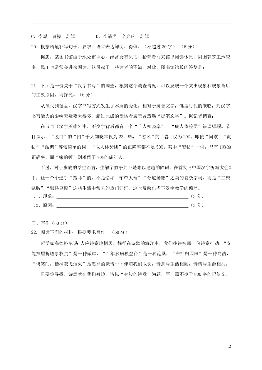 江苏省江阴二中、要塞中学等四校2020-2021学年高一语文上学期期中试题