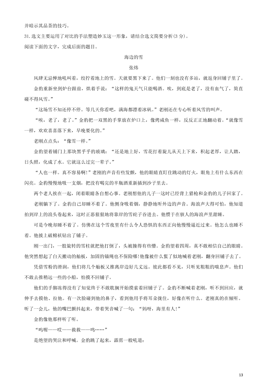 福建省三明一中2019_2020学年高一语文下学期期中阶段考试试题(含答案)