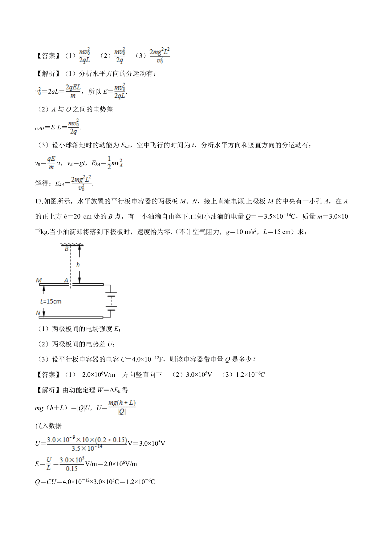 2020-2021学年高二物理：电学与力学规律的综合应用专题训练（含解析）