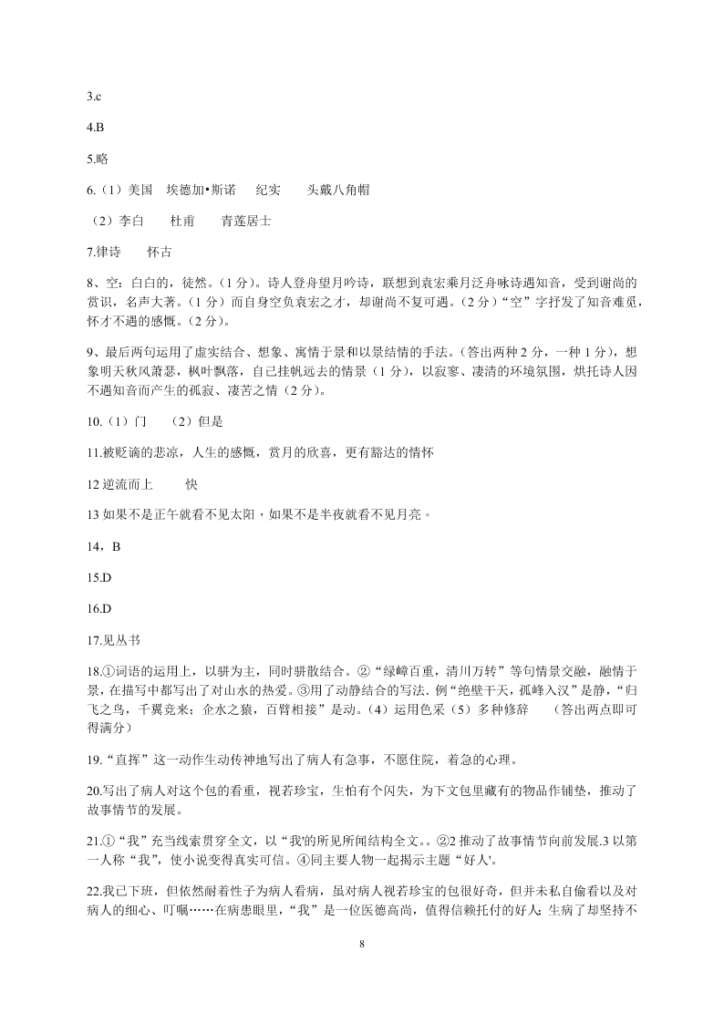 2021山东省德州市八年级（上）语文月考试题（含答案）