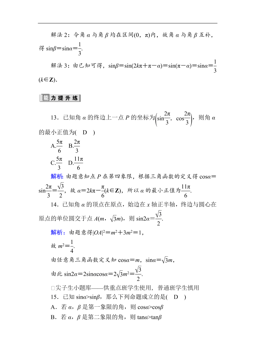 2020版高考数学人教版理科一轮复习课时作业19 任意角和弧度制及任意角的三角函数（含解析）