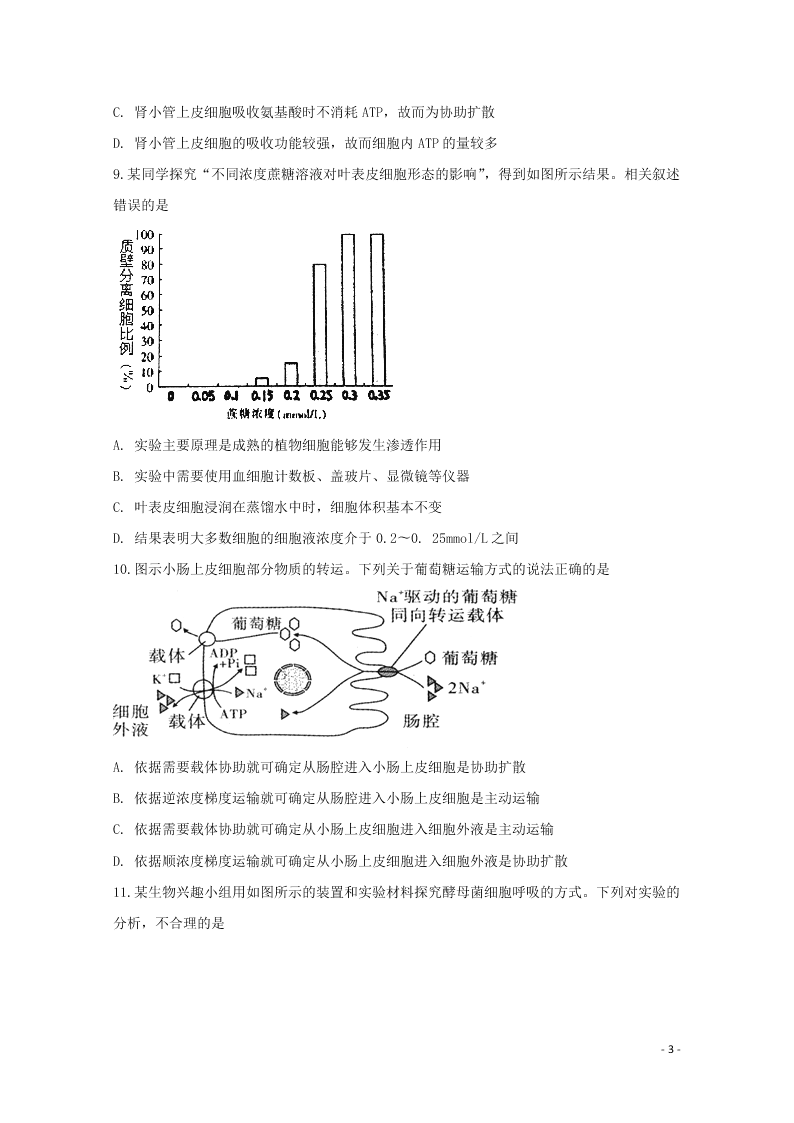 安徽省肥东县高级中学2021届高三生物上学期第二次月考试题（含答案）