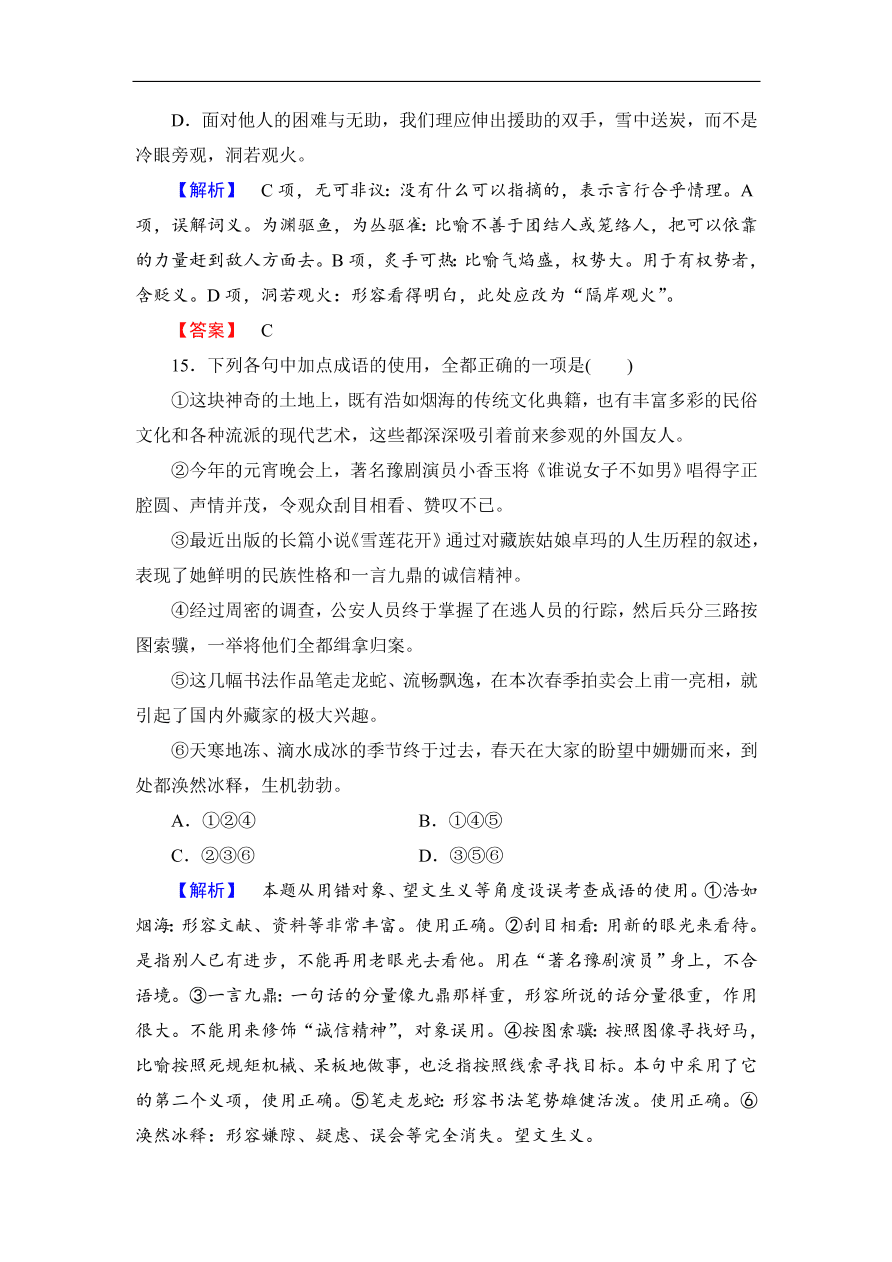 鲁人版高二语文选修《语言的运用》第七单元复习及答案第一课时